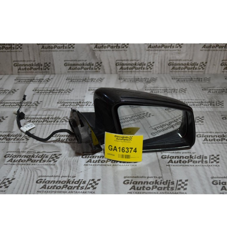 Καθρεπτης Αριστερος Mercedes E200 W212 2009-2013 (10+10+2 pins)