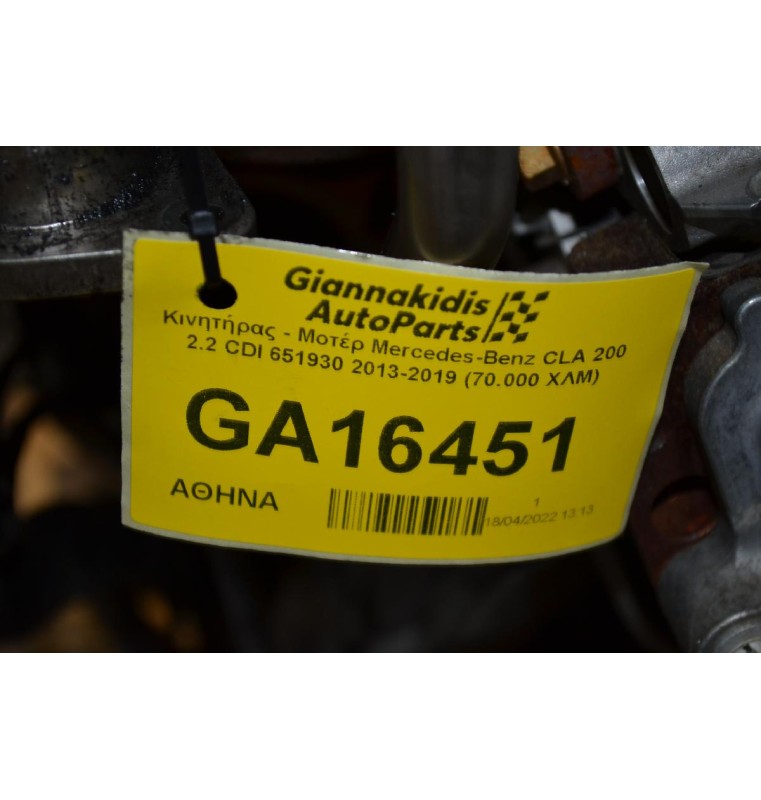 Κινητήρας - Μοτέρ Mercedes-Benz CLA 200 2.2 CDI 651930 2013-2019 (70.000 XΛΜ)