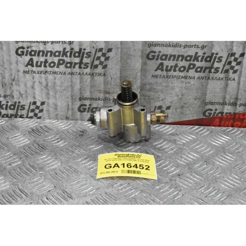 Αντλία Υψηλής Volkswagen Group BLF 2005-2015 03C127025R (Με Σπάσιμο)