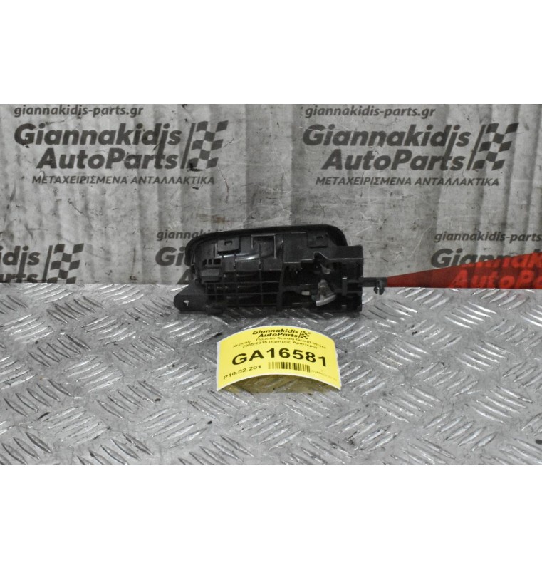 Χερούλι - Πόμολο Suzuki Grand Vitara 2005-2015 (Εμπρος Αριστερο)