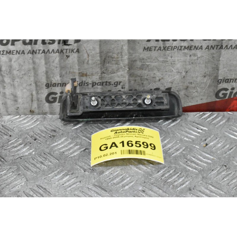 Χερουλι - Πομολο Nissan Navara D22 1998-2005 (Εμπρος Αριστερο)