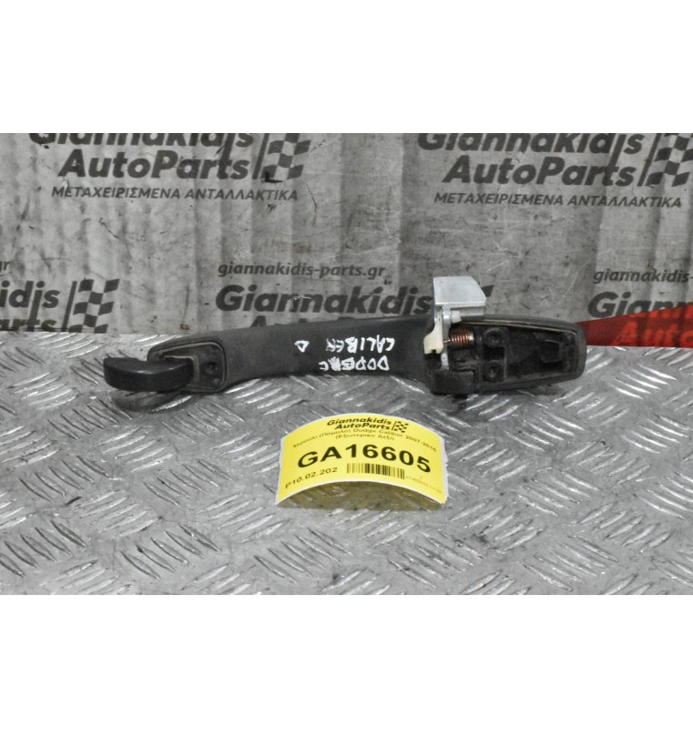 Χερούλι (Πόμολο) Dodge Caliber 2007-2015 (Εξωτερικο Δεξι)