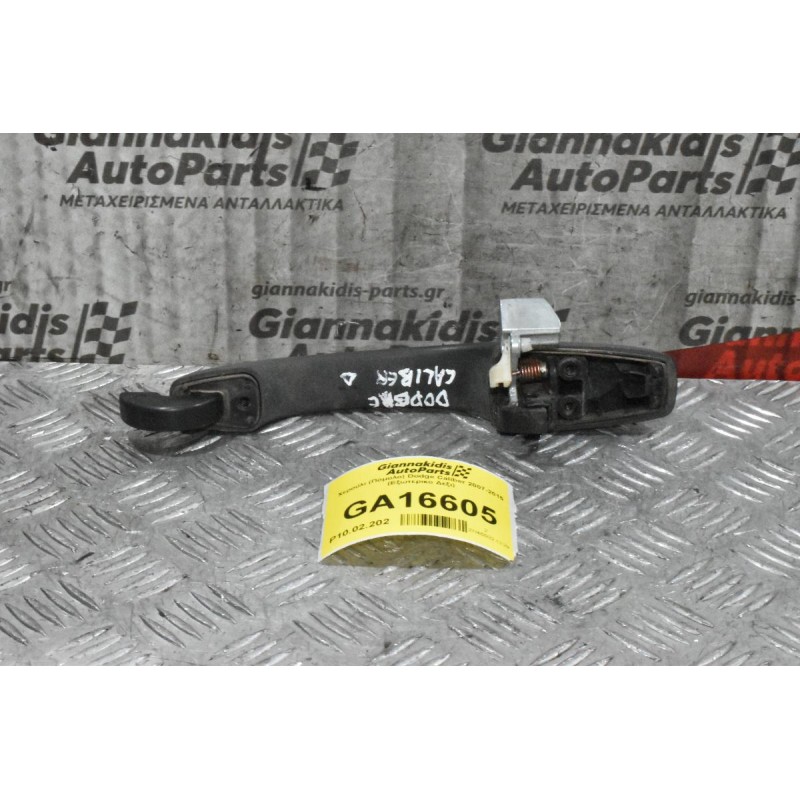 Χερούλι (Πόμολο) Dodge Caliber 2007-2015 (Εξωτερικο Δεξι)