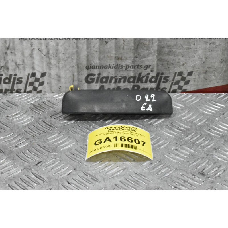Χερουλι - Πομολο Nissan Navara D22 1998-2005 (Εμπρος Δεξια)