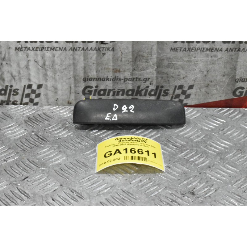 Χερουλι - Πομολο Nissan Navara D22 1998-2005 (Εμπρος Δεξια)