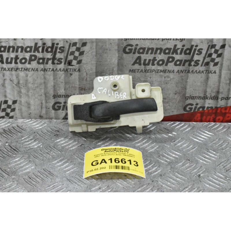 Χερούλι Εσωτερικό Dodge Caliber - Jeep Patriot 2005-2015 (Πισω Δεξι) 186204471