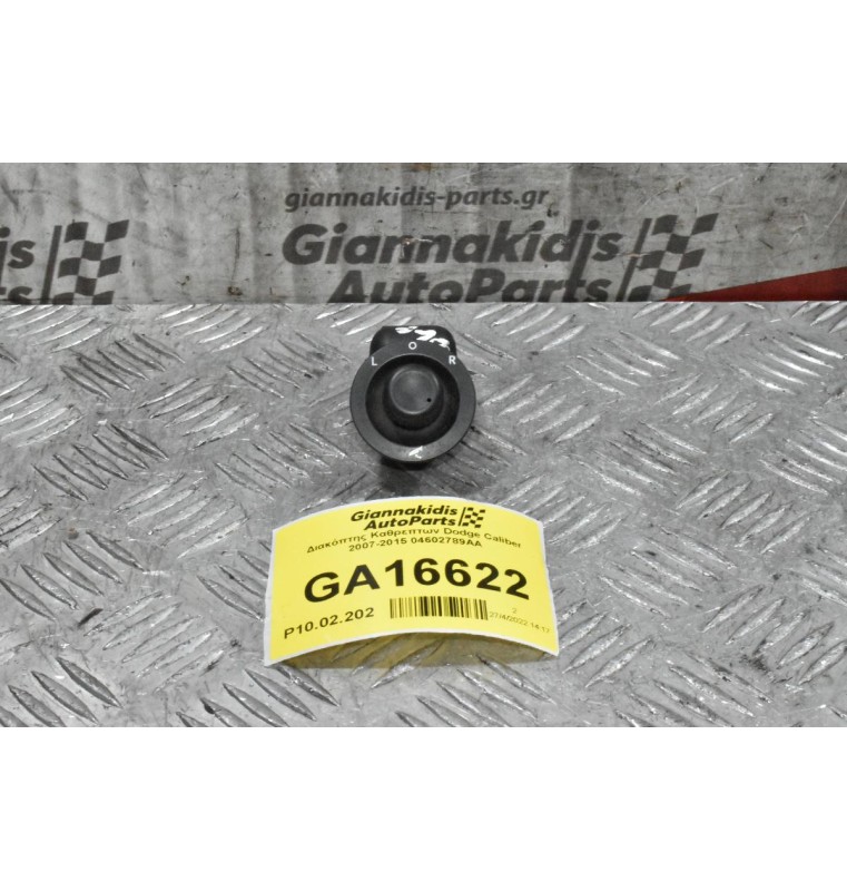 Διακόπτης Καθρεπτων Dodge Caliber 2007-2015 04602789AA