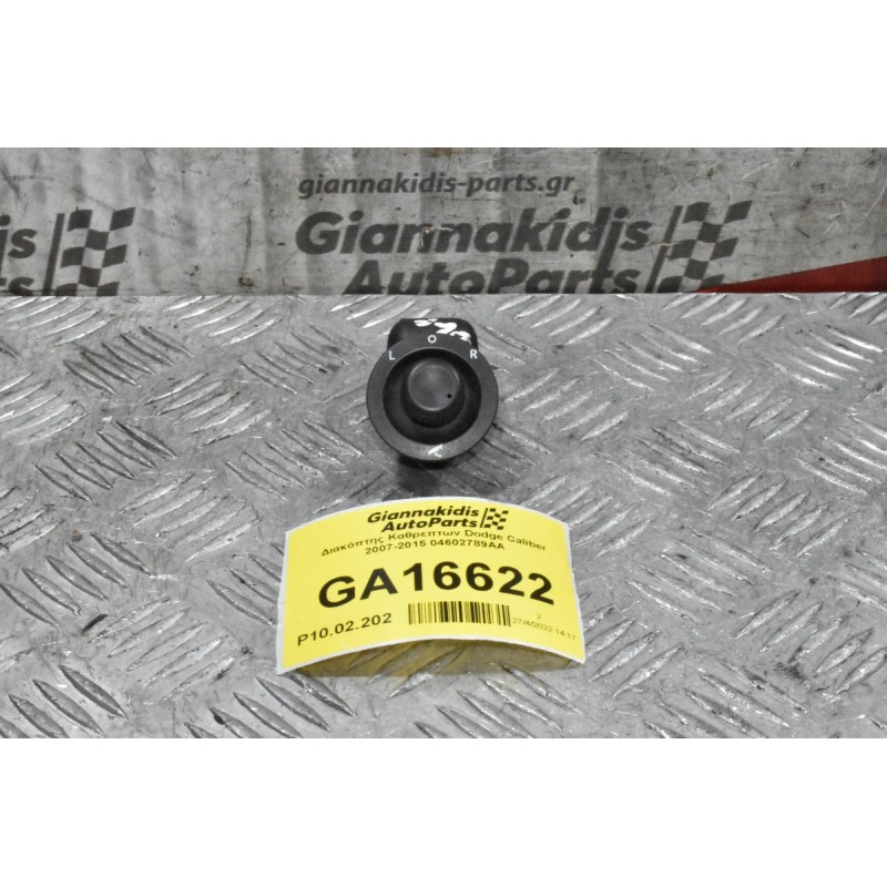 Διακόπτης Καθρεπτων Dodge Caliber 2007-2015 04602789AA