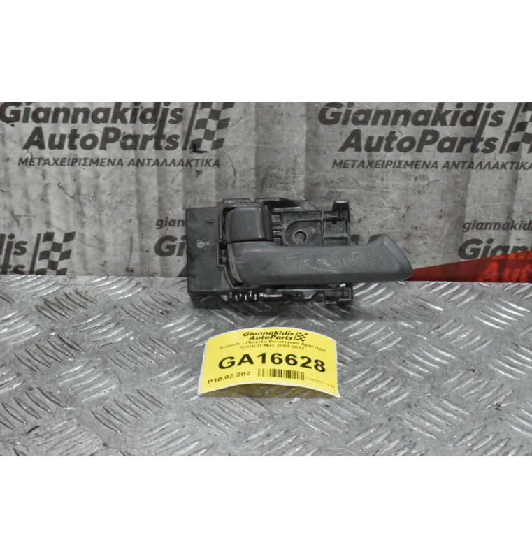 Χερουλι - Πομολο Εσωτερικο Αριστερο Isuzu D-Max 2002-2012