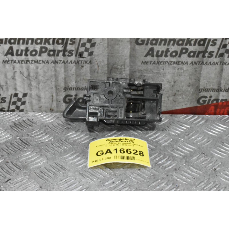 Χερουλι - Πομολο Εσωτερικο Αριστερο Isuzu D-Max 2002-2012