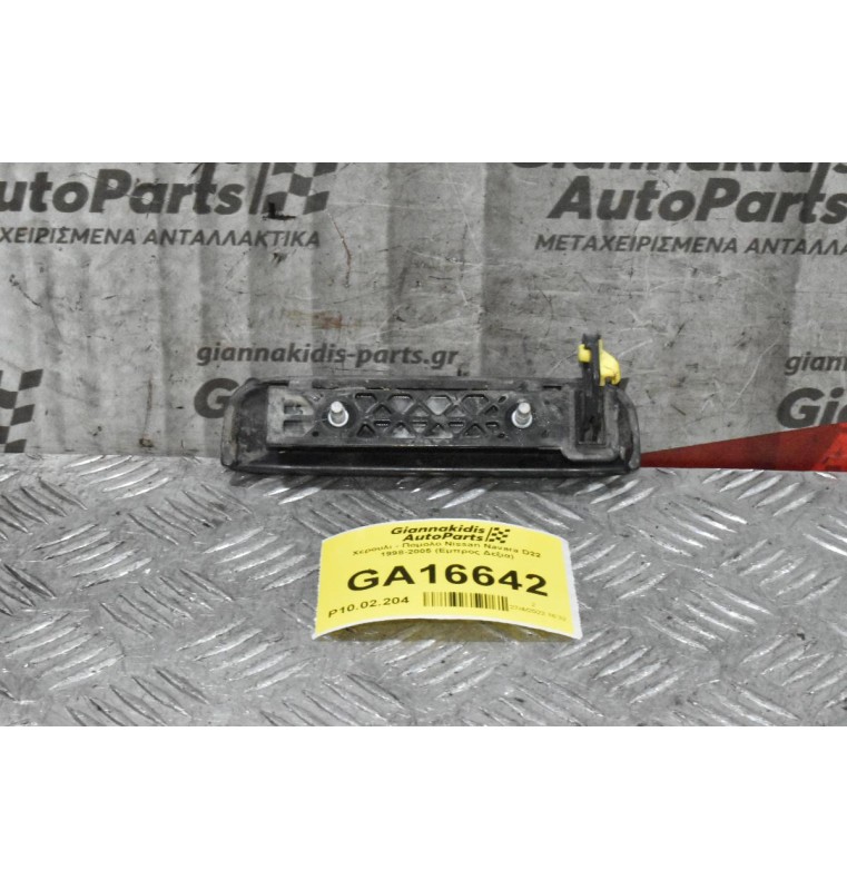 Χερουλι - Πομολο Nissan Navara D22 1998-2005 (Εμπρος Δεξια)
