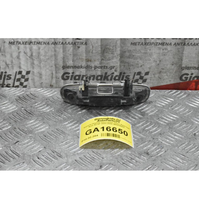 Χερούλι-Πόμολο Εξωτερικό Πίσω Αριστερά Audi A3 8P 2003-2008 8E0839207