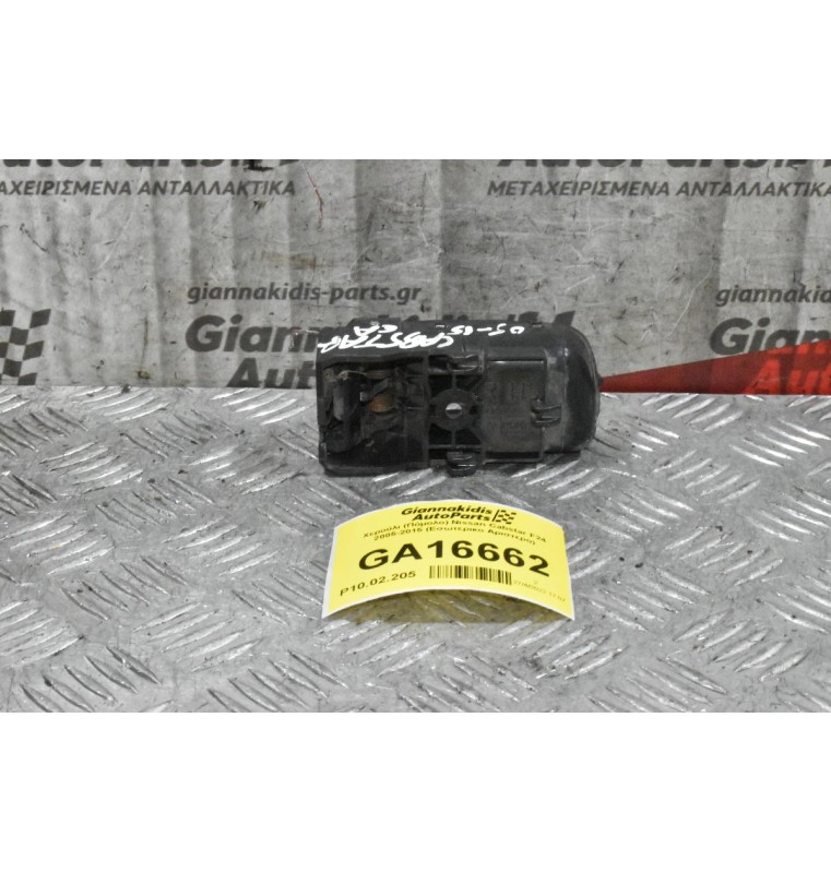 Χερούλι (Πόμολο) Nissan Cabstar F24 2005-2015 (Eσωτερικο Δεξιό)