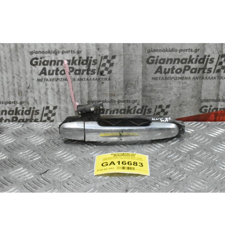 Χερούλι (Πόμολο) Toyota Hilux KUN 2005-2012 (Πισω Αριστερο,Εξωτερικο)