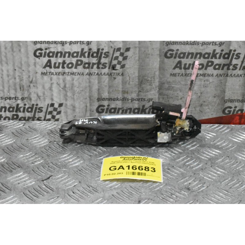 Χερούλι (Πόμολο) Toyota Hilux KUN 2005-2012 (Πισω Αριστερο,Εξωτερικο)