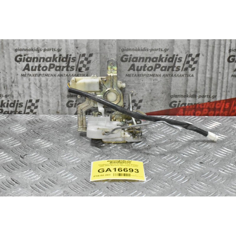 Κλειδαριά Mazda B2500 - Ford Ranger 1998-2005 (Εμπρος Αριστερη,2 pins)