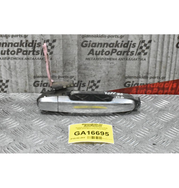 Χερούλι (Πόμολο) Toyota Hilux KUN 2006-2015 (Εξωτερικο,Πισω δεξι)