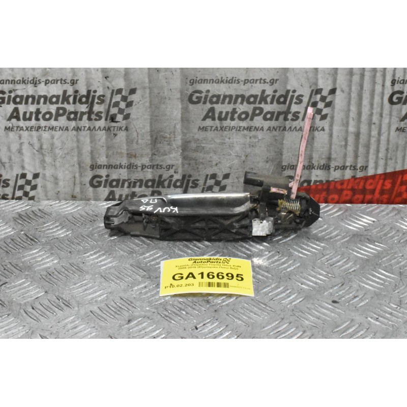 Χερούλι (Πόμολο) Toyota Hilux KUN 2006-2015 (Εξωτερικο,Πισω δεξι)