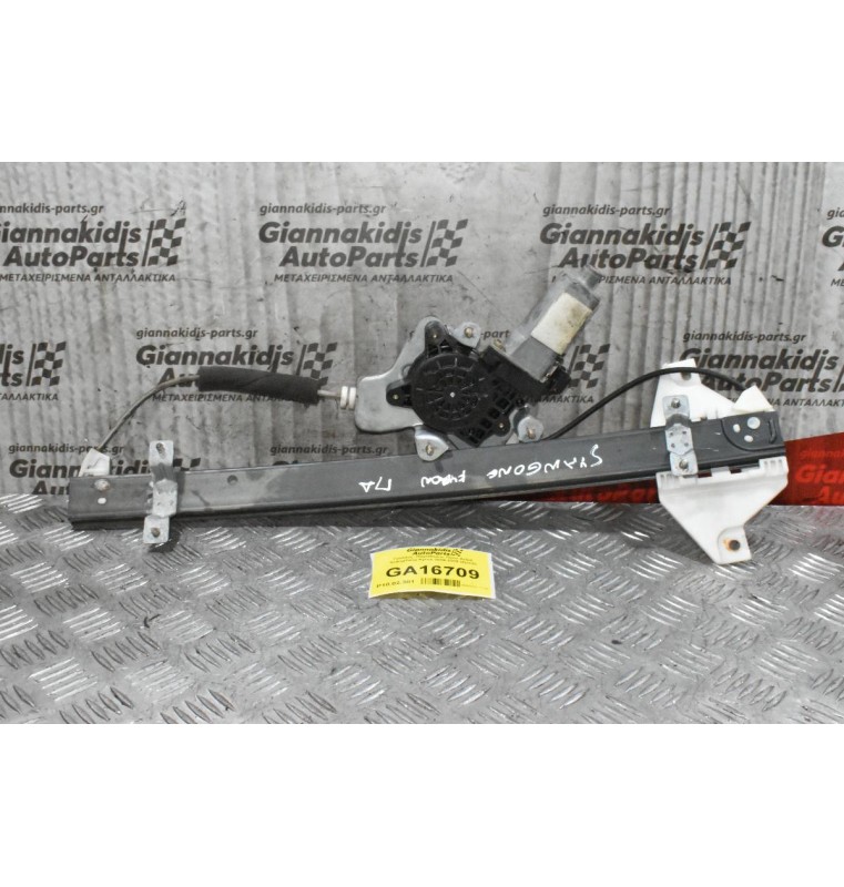 Γρύλλος -Παραθύρου Πίσω Δεξιά SsangYong Kyron 2006-2009 (2pins)