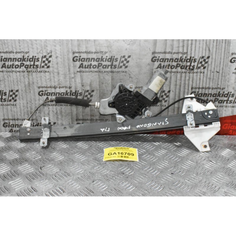 Γρύλλος -Παραθύρου Πίσω Δεξιά SsangYong Kyron 2006-2009 (2pins)