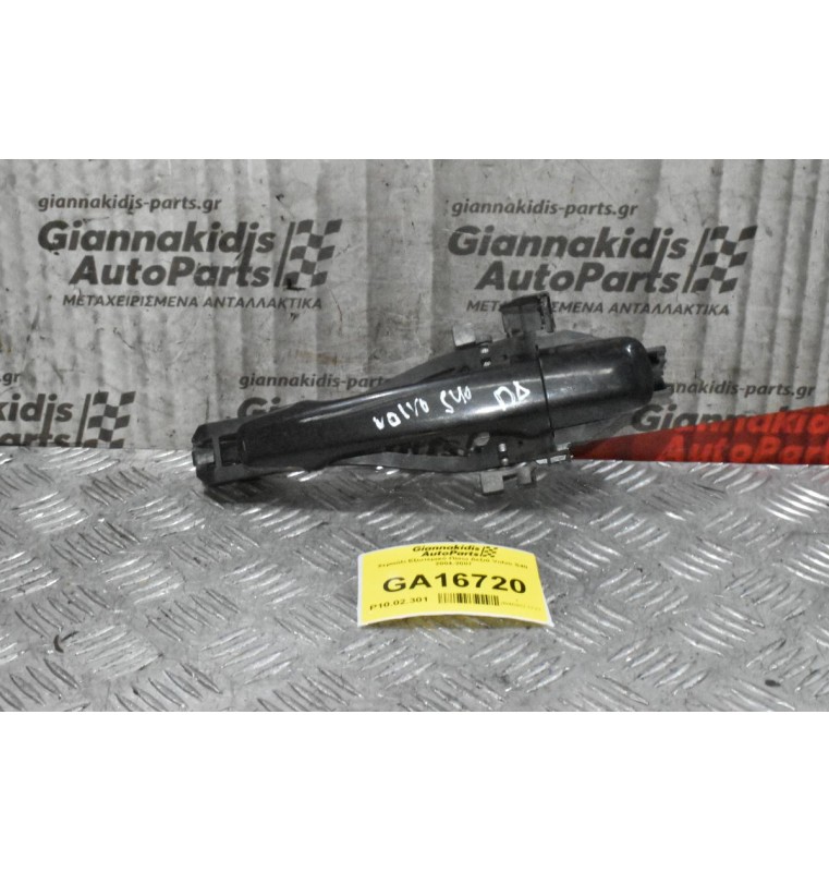 Χερούλι Εξωτερικό Πίσω Δεξιά Volvo S40 2004-2007