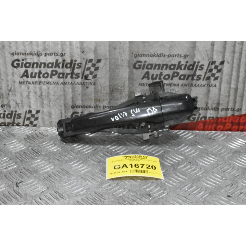 Χερούλι Εξωτερικό Πίσω Δεξιά Volvo S40 2004-2007