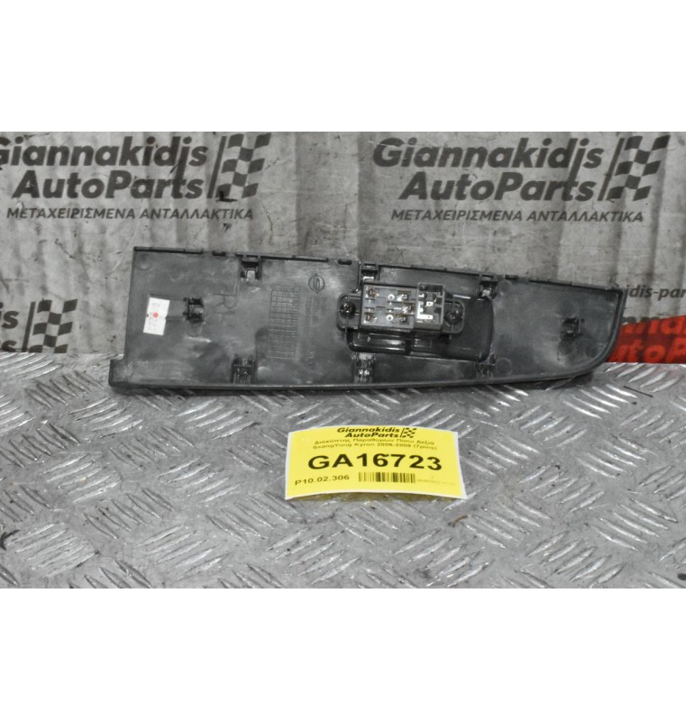 Διακόπτης Παραθύρων Πίσω Δεξιά SsangYong Kyron 2006-2009 (7pins)