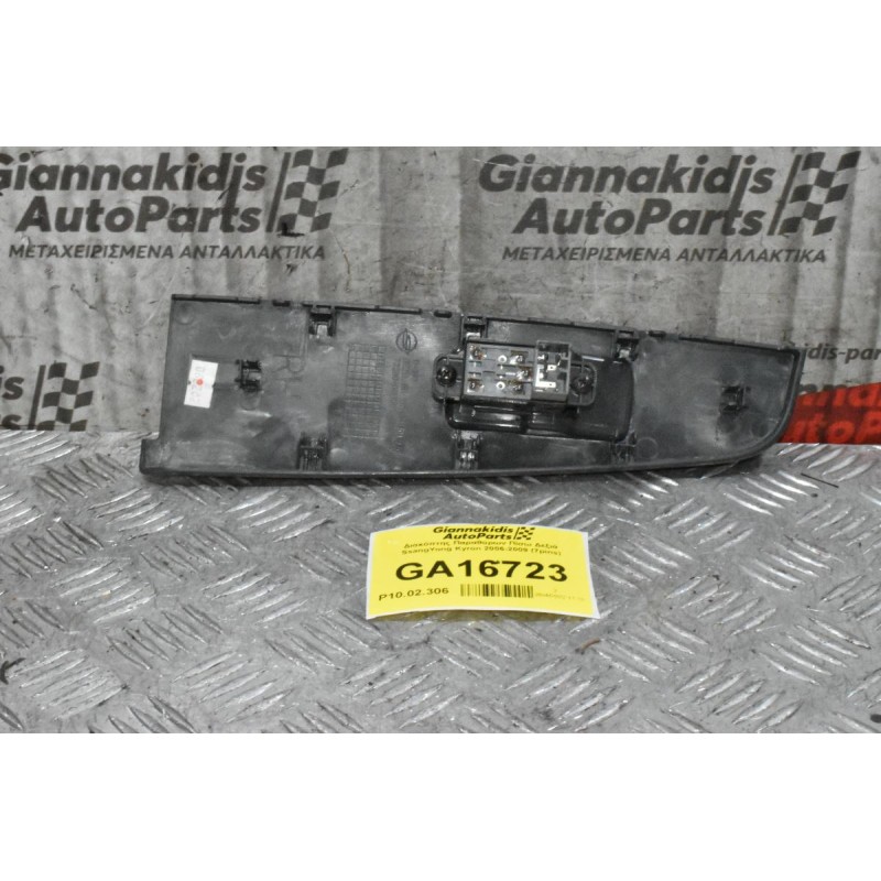 Διακόπτης Παραθύρων Πίσω Δεξιά SsangYong Kyron 2006-2009 (7pins)