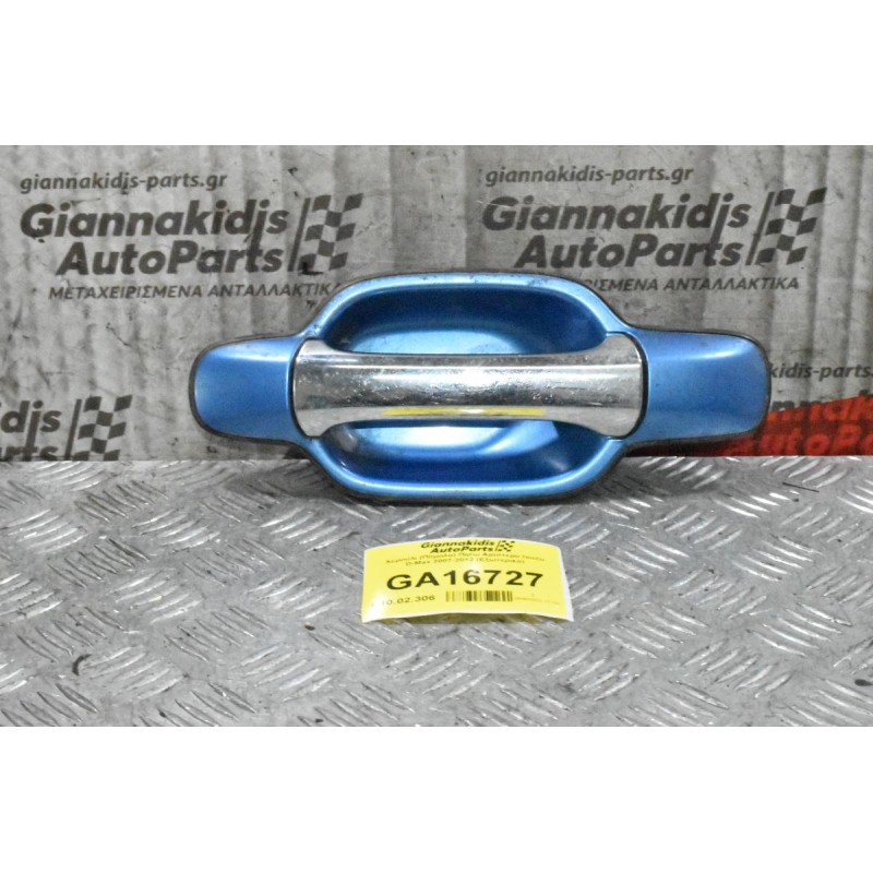 Χερούλι (Πόμολο) Πίσω Αριστερο Isuzu D-Max 2007-2012 (Εξωτερικό)