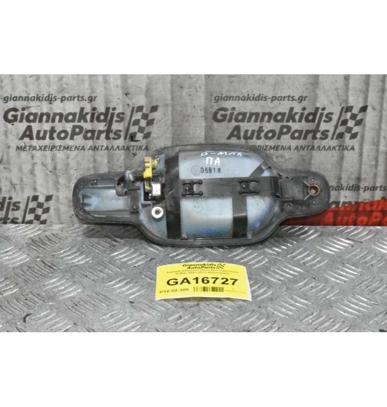 Χερούλι (Πόμολο) Πίσω Αριστερο Isuzu D-Max 2007-2012 (Εξωτερικό)