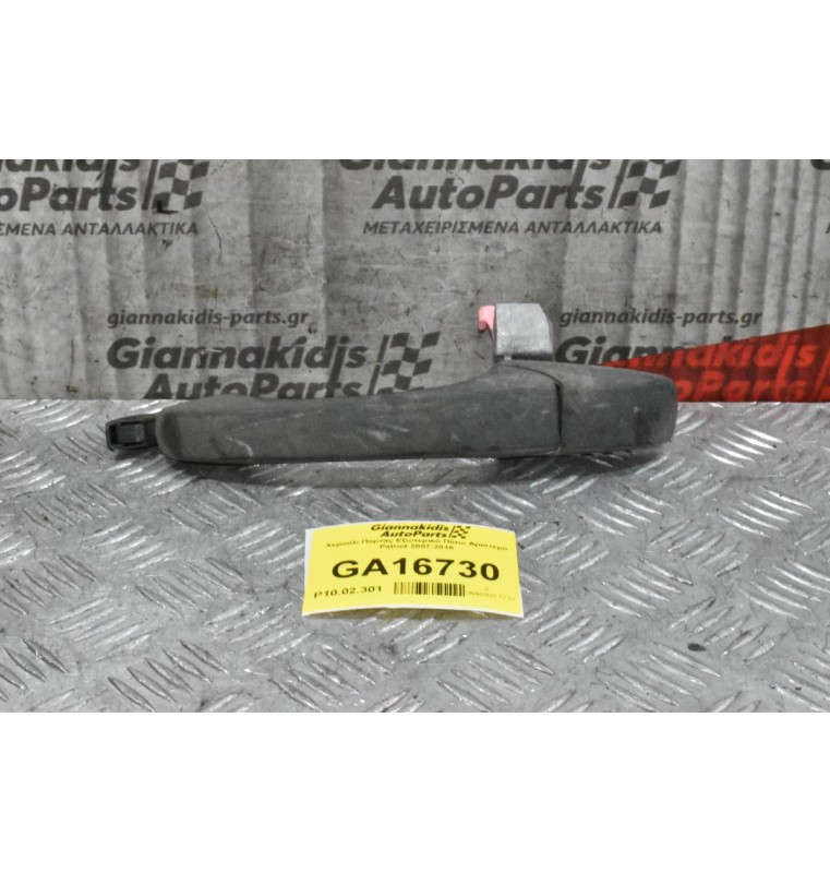 Χερούλι Πόρτας Εξωτερικό Πίσω Αριστερό Patriot 2007-2015