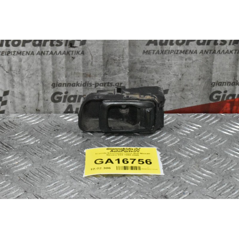 Χερούλι Εσωτερικο Πίσω Δεξί Nissan Navara D22 1998-2005