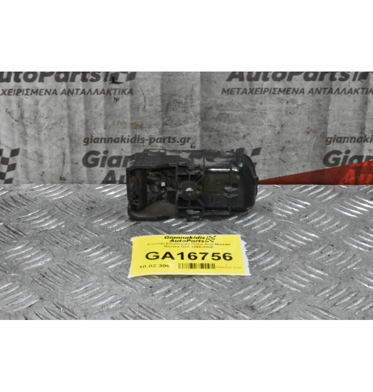 Χερούλι Εσωτερικο Πίσω Δεξί Nissan Navara D22 1998-2005
