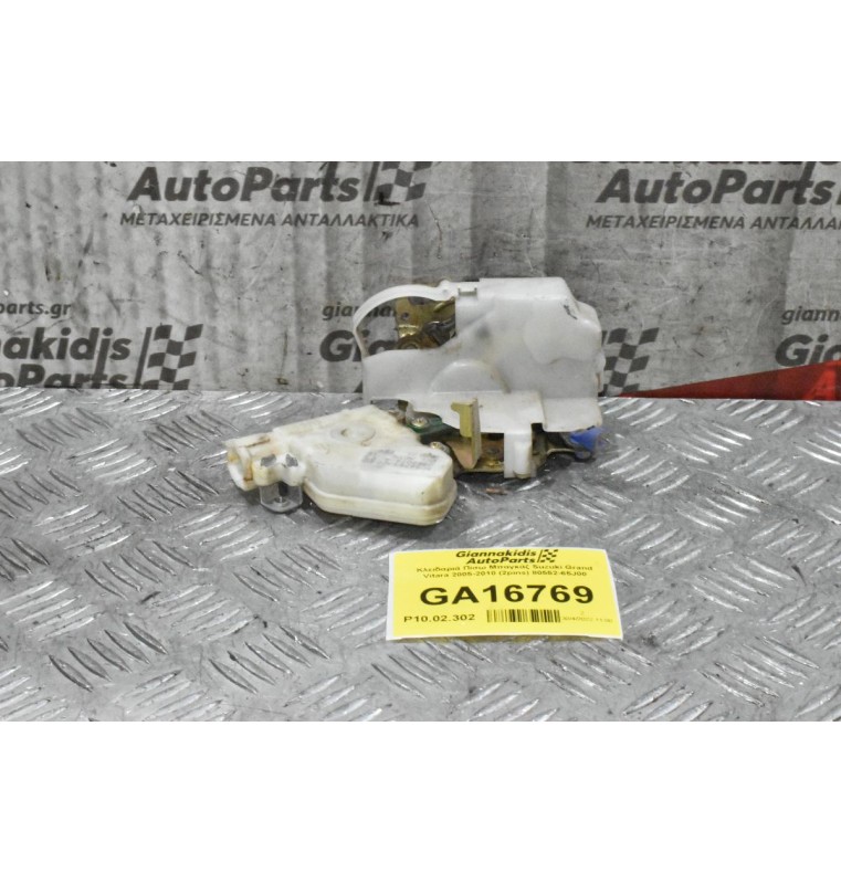 Κλειδαριά Πίσω Μπαγκάζ Suzuki Grand Vitara 2005-2010 (2pins) 80552-65J00