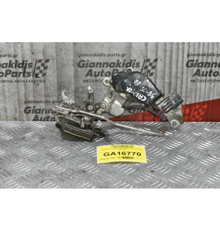 Κλειδαριά Πόρτας Εμπρός Δεξιά Mitsubishi Canter 1998-2005