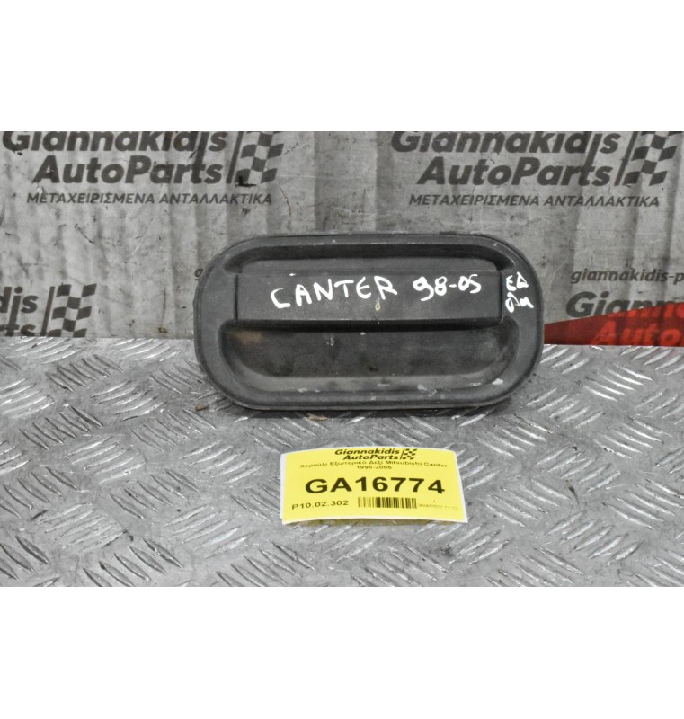 Χερούλι Εξωτερικό Δεξί Mitsubishi Canter 1998-2005