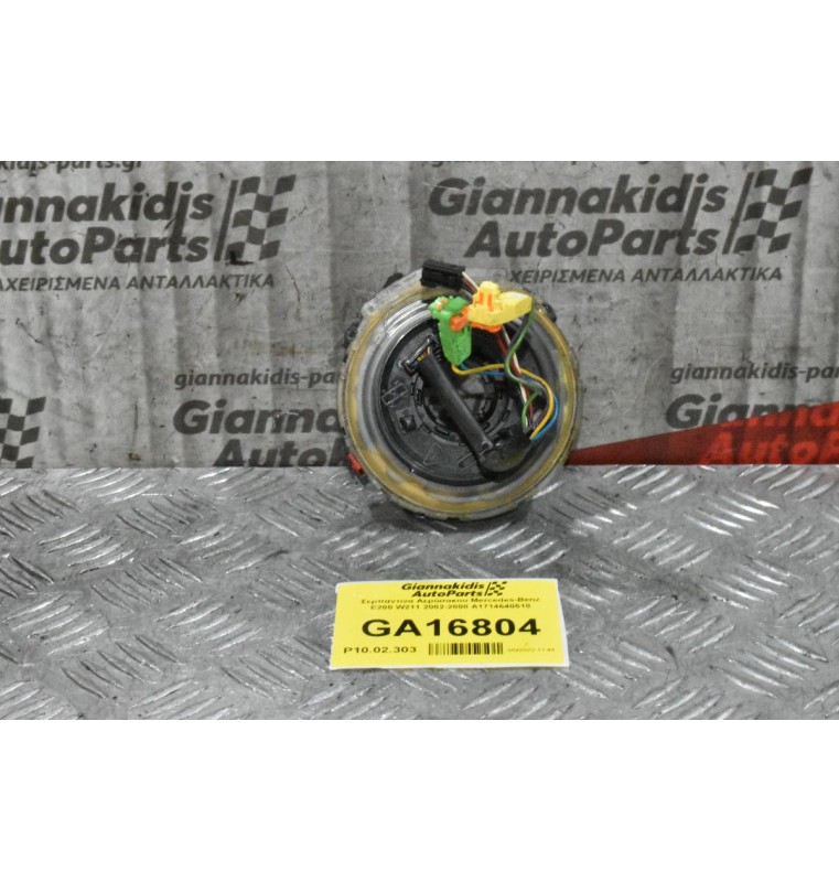 Σερπαντινα Αερόσακου Mercedes-Benz E200 W211 2002-2008 A1714640518