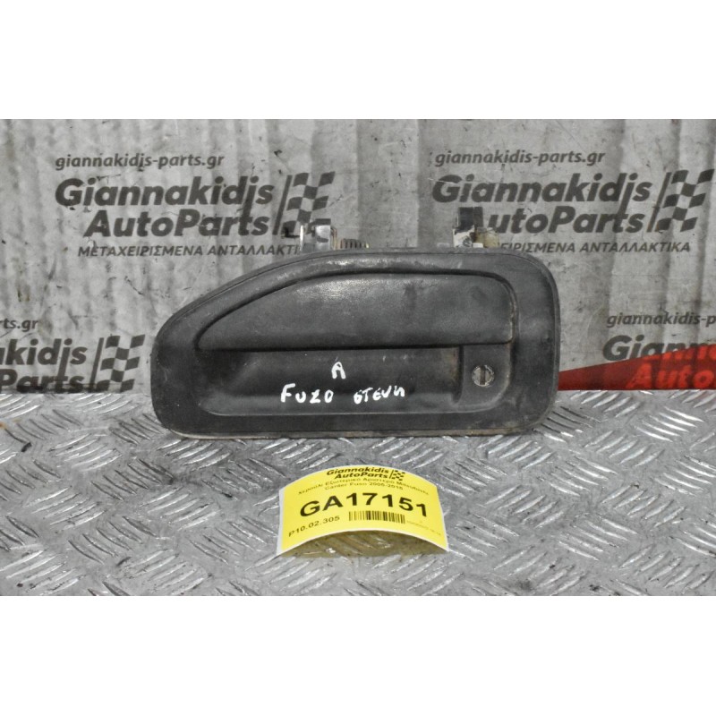 Χερούλι Εξωτερικό Αριστερό Mitsubishi Canter Fuso 2005-2015