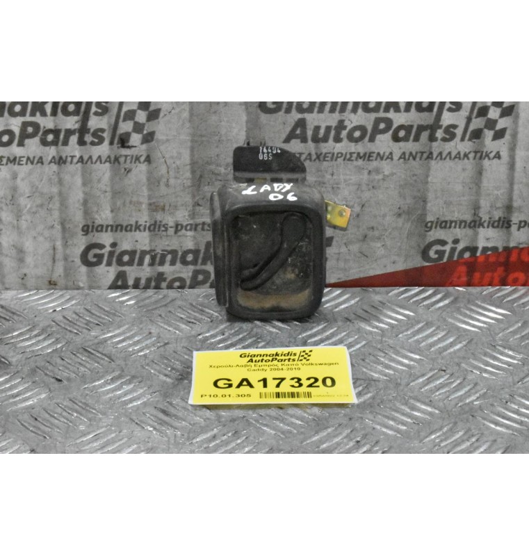 Χερούλι-Λαβή Εμπρός Καπό Volkswagen Caddy 2004-2010