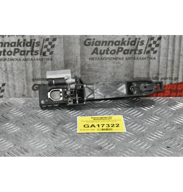 Χερούλι (Πόμολο) Εξωτερικό Nissan Navara D40 2005-2015  (Πίσω Αριστερά)