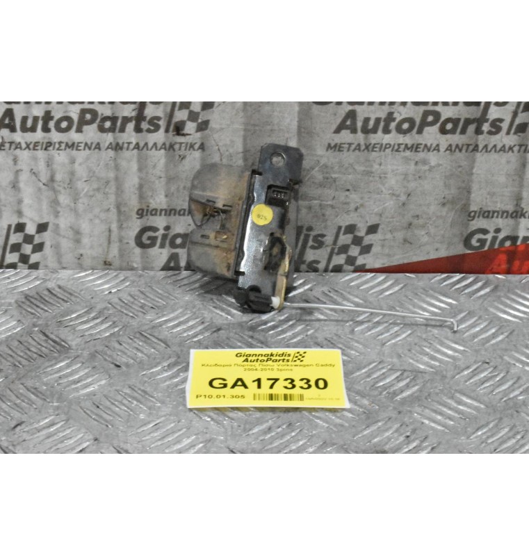 Κλειδαριά Πόρτας Πίσω Volkswagen Caddy 2004-2010 3pins