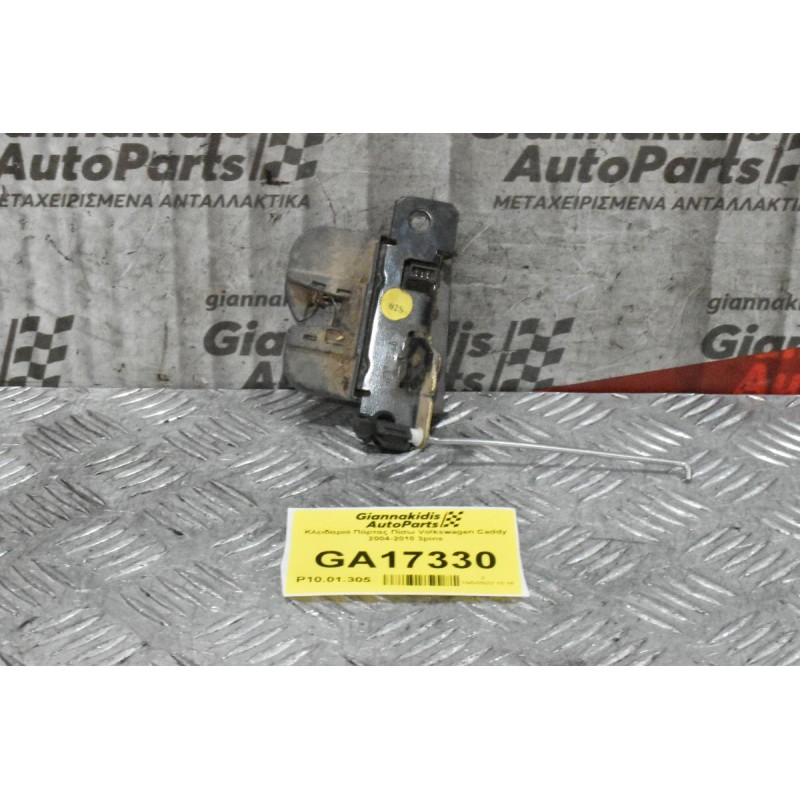 Κλειδαριά Πόρτας Πίσω Volkswagen Caddy 2004-2010 3pins
