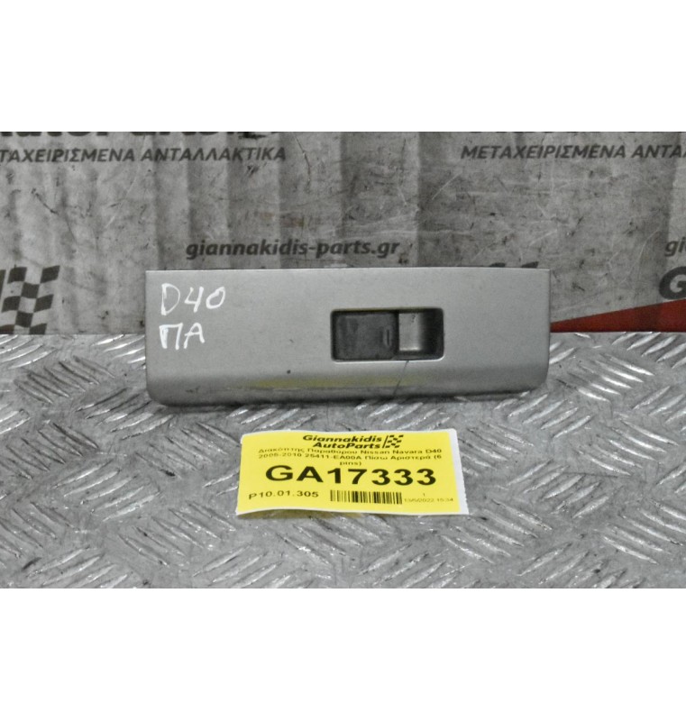 Διακόπτης Παραθύρου Nissan Navara D40 2005-2010 25411-EA00A Πίσω Αριστερά (6 pins)