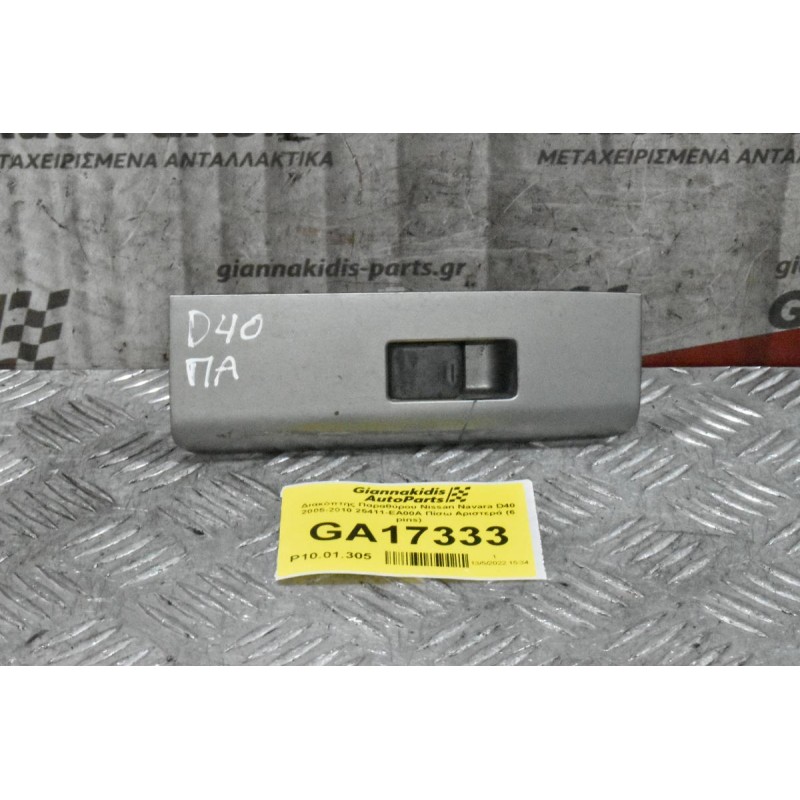 Διακόπτης Παραθύρου Nissan Navara D40 2005-2010 25411-EA00A Πίσω Αριστερά (6 pins)