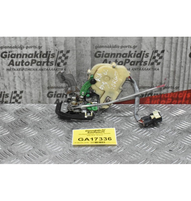 Κλειδαριά Εμπρός Δεξιά Kia Sorento 2002-2010  (6 pins)