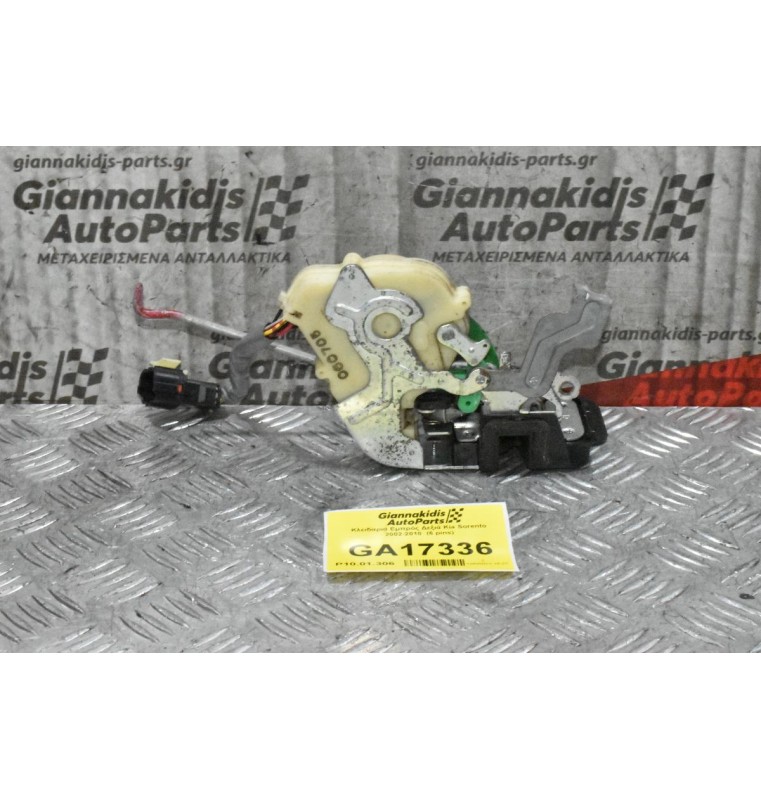 Κλειδαριά Εμπρός Δεξιά Kia Sorento 2002-2010  (6 pins)