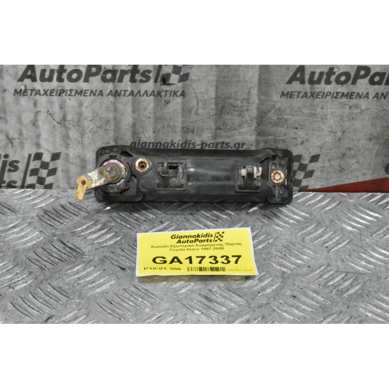 Χερούλι Εξωτερικό Συρρόμενης Πορτας Toyota Hiace 1997-2005