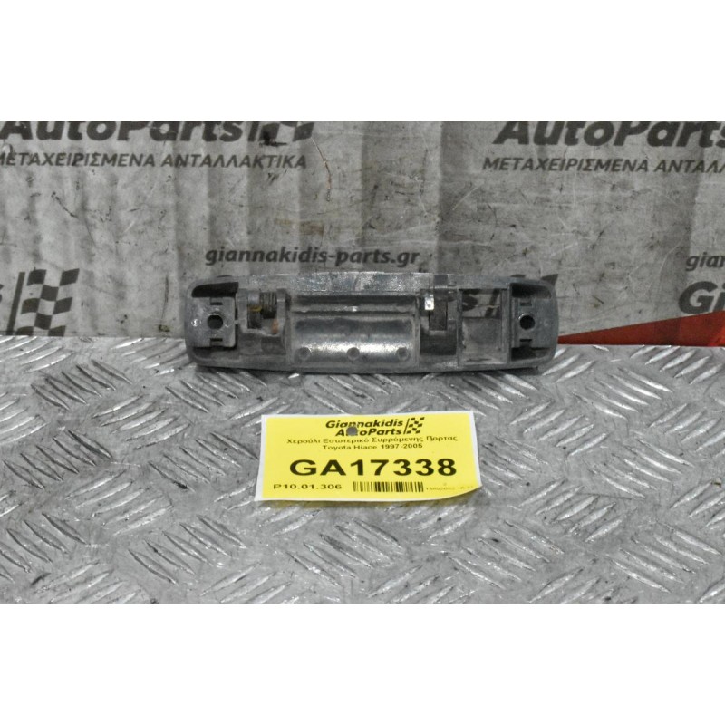 Χερούλι Εσωτερικό Συρρόμενης Πορτας Toyota Hiace 1997-2005