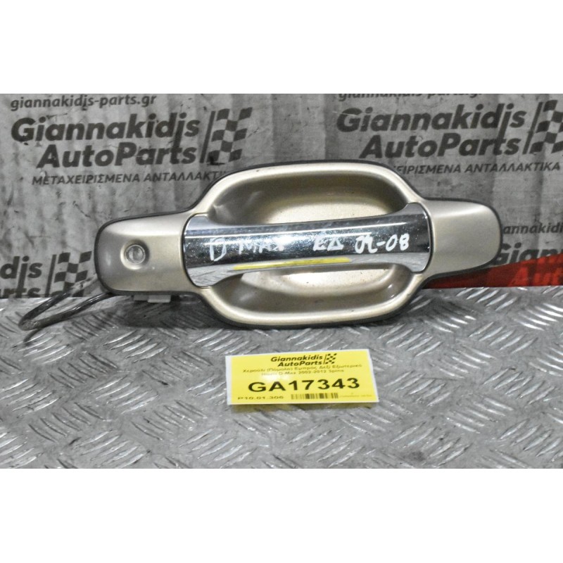 Χερούλι (Πόμολο) Εμπρός Δεξί Εξωτερικό Isuzu D-Max 2002-2012 3pins