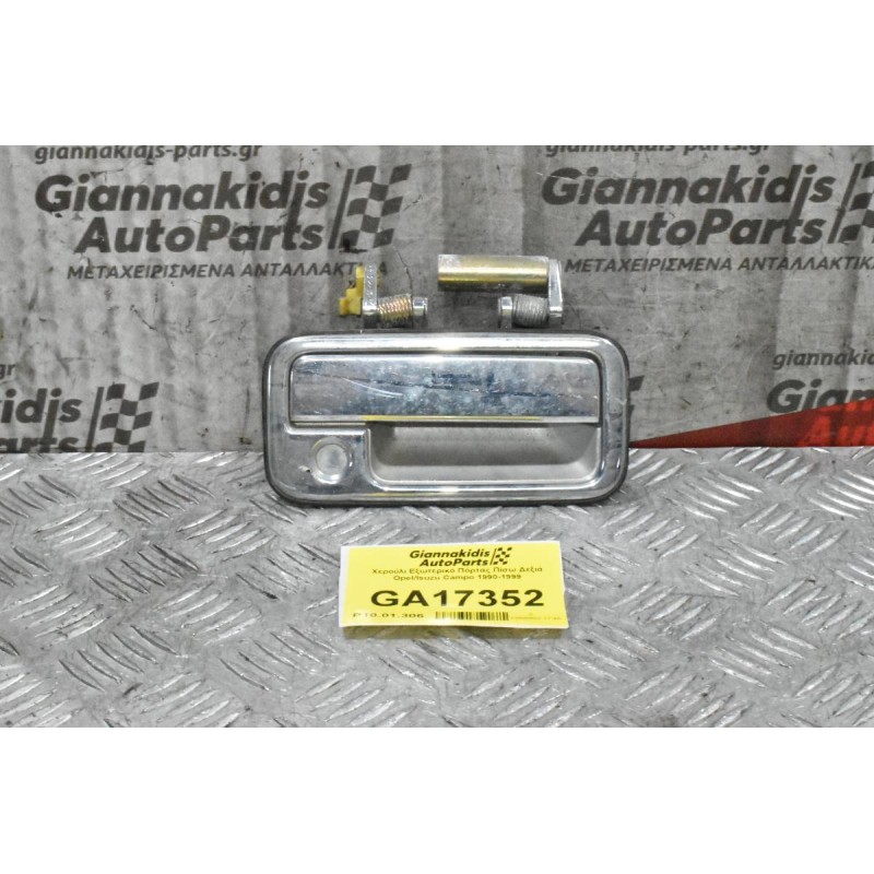 Χερούλι Εξωτερικό Πόρτας Εμπρός Δεξιά Opel/Isuzu Campo 1990-1999